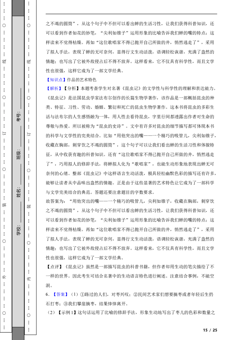 北京市延庆区2020-2021学年八年级上学期语文期末试卷附解析(1)_北京初中期末题_C605-京七八九_B语文七八九_北京语文八上_2022-2023以前