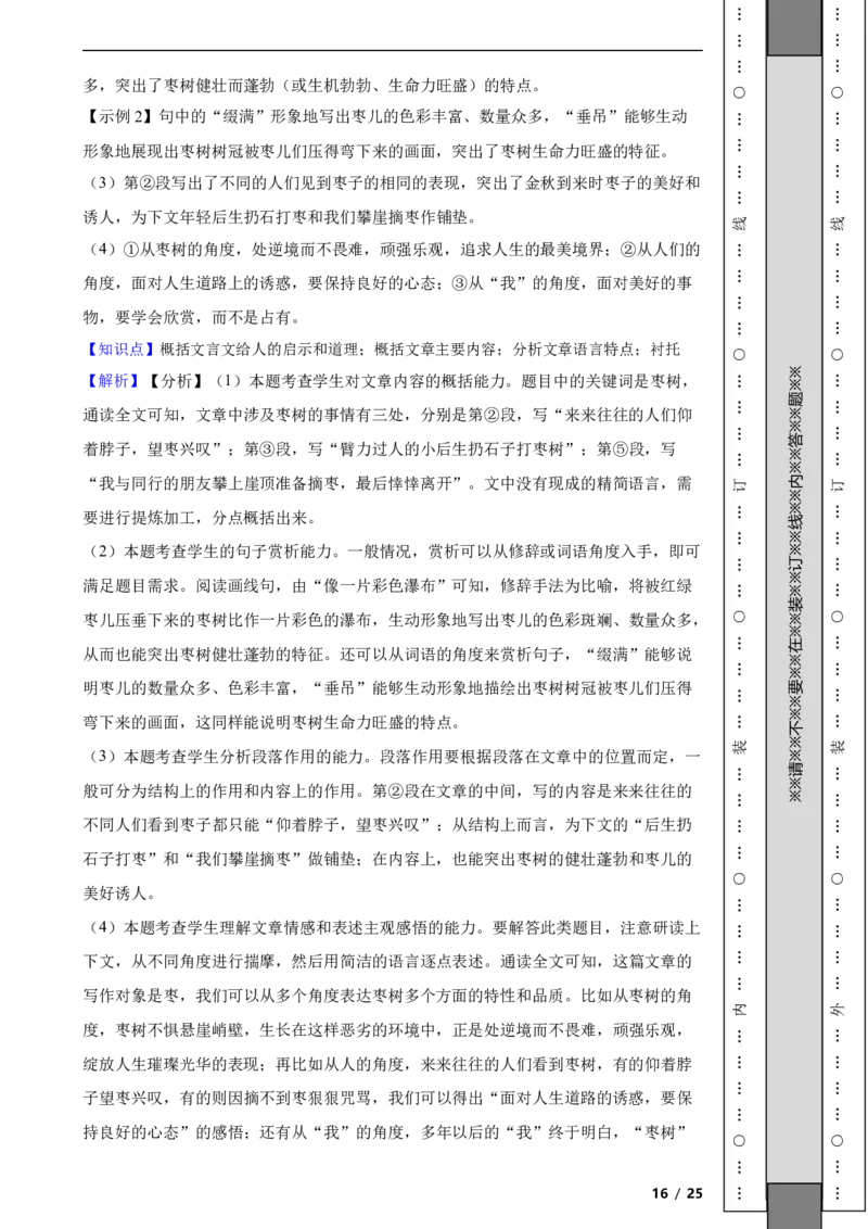北京市延庆区2020-2021学年八年级上学期语文期末试卷附解析(1)_北京初中期末题_C605-京七八九_B语文七八九_北京语文八上_2022-2023以前