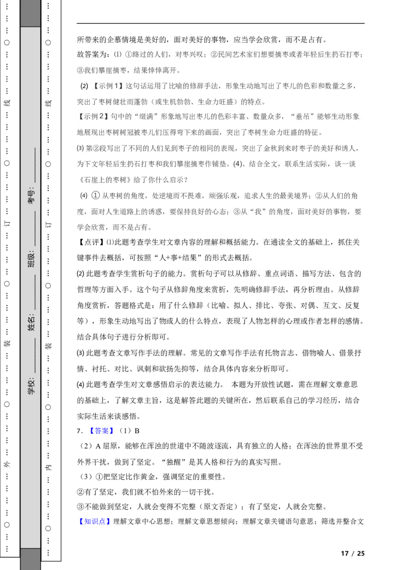 北京市延庆区2020-2021学年八年级上学期语文期末试卷附解析(1)_北京初中期末题_C605-京七八九_B语文七八九_北京语文八上_2022-2023以前