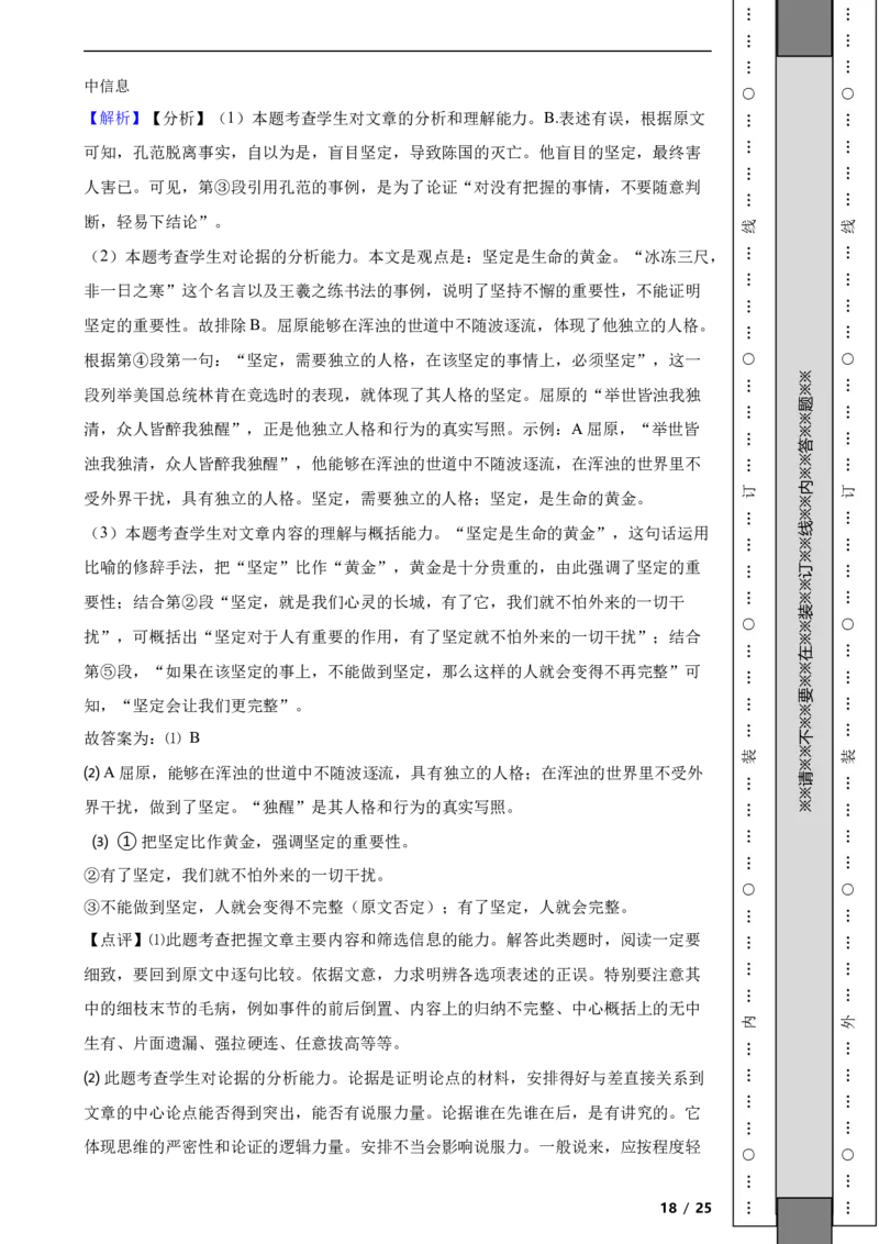 北京市延庆区2020-2021学年八年级上学期语文期末试卷附解析(1)_北京初中期末题_C605-京七八九_B语文七八九_北京语文八上_2022-2023以前