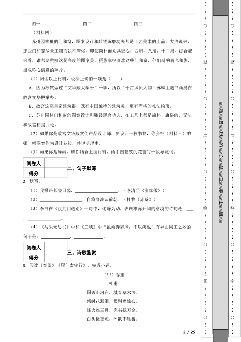 北京市延庆区2020-2021学年八年级上学期语文期末试卷附解析(1)_北京初中期末题_C605-京七八九_B语文七八九_北京语文八上_2022-2023以前