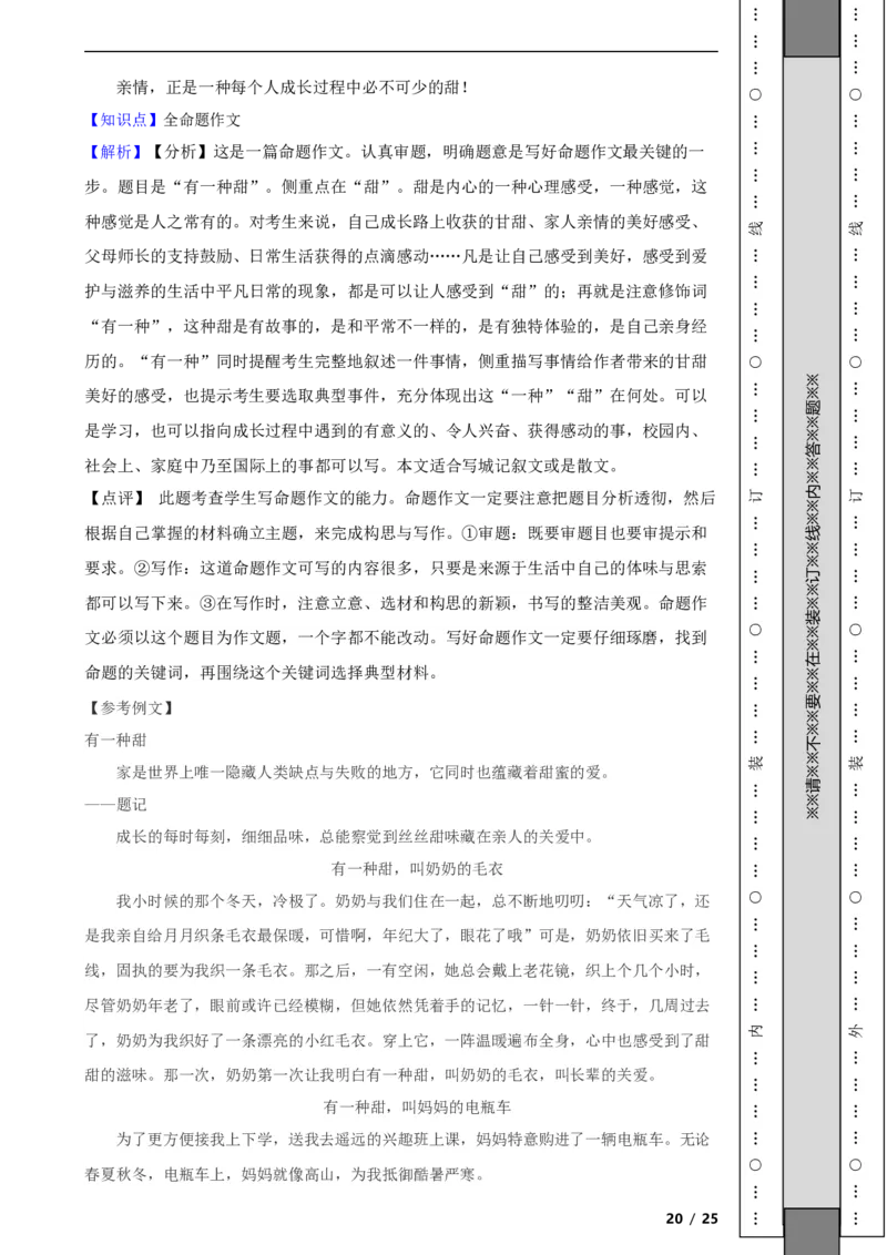 北京市延庆区2020-2021学年八年级上学期语文期末试卷附解析(1)_北京初中期末题_C605-京七八九_B语文七八九_北京语文八上_2022-2023以前