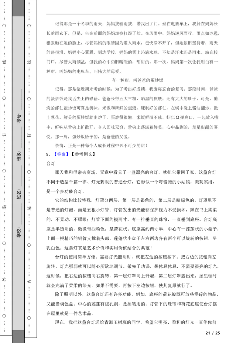 北京市延庆区2020-2021学年八年级上学期语文期末试卷附解析(1)_北京初中期末题_C605-京七八九_B语文七八九_北京语文八上_2022-2023以前