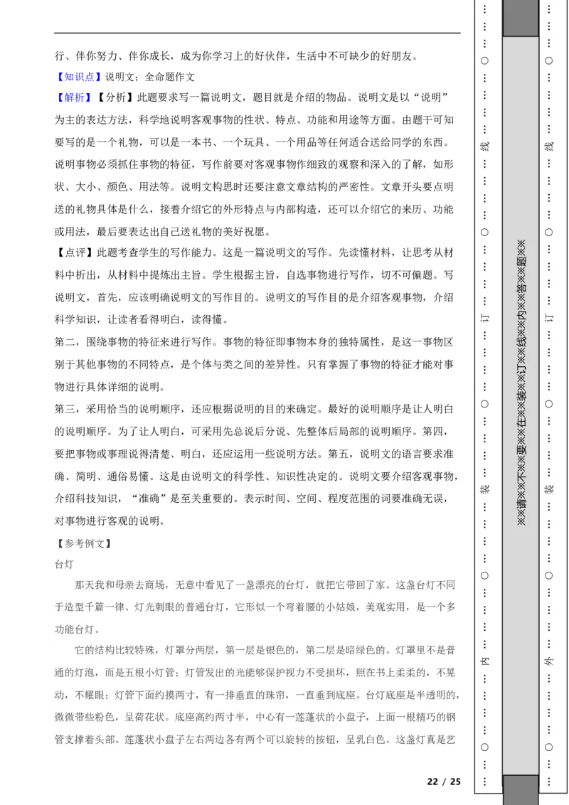 北京市延庆区2020-2021学年八年级上学期语文期末试卷附解析(1)_北京初中期末题_C605-京七八九_B语文七八九_北京语文八上_2022-2023以前