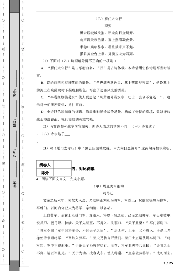 北京市延庆区2020-2021学年八年级上学期语文期末试卷附解析(1)_北京初中期末题_C605-京七八九_B语文七八九_北京语文八上_2022-2023以前