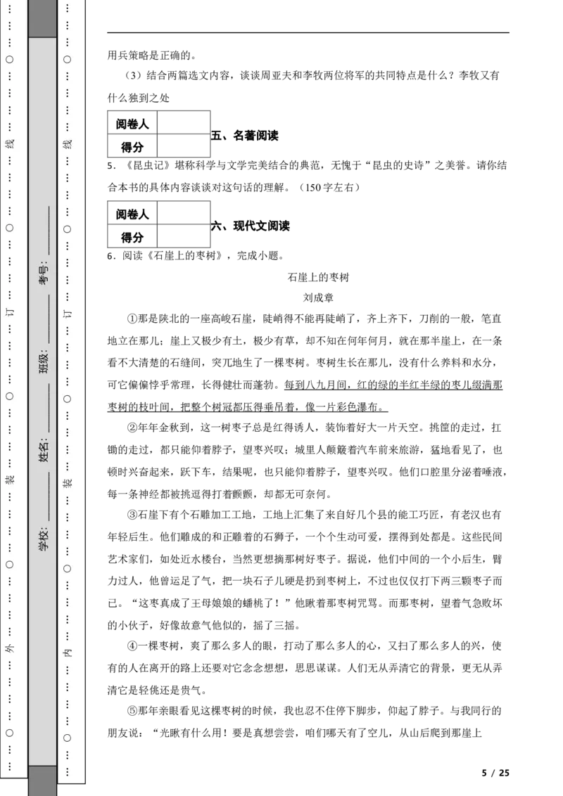 北京市延庆区2020-2021学年八年级上学期语文期末试卷附解析(1)_北京初中期末题_C605-京七八九_B语文七八九_北京语文八上_2022-2023以前
