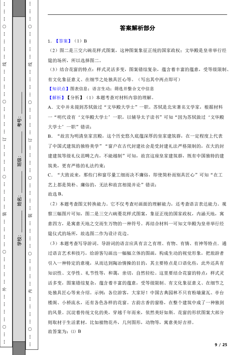 北京市延庆区2020-2021学年八年级上学期语文期末试卷附解析(1)_北京初中期末题_C605-京七八九_B语文七八九_北京语文八上_2022-2023以前