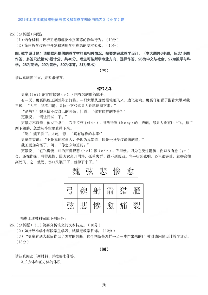2019年上半年教师资格证考试《教育教学知识与能力》（小学）真题_教资备考_2026上_小学（科1+科2）_02.2011-2025年下教资历年真题_04-教育知识与能力真题（2011年下-2024年下）