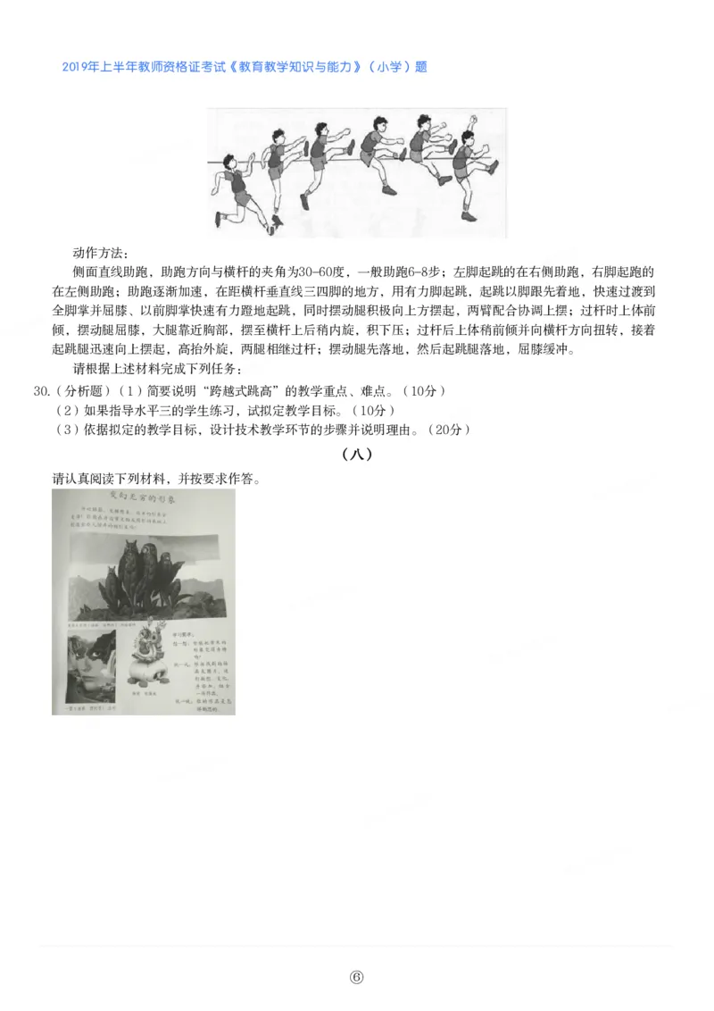 2019年上半年教师资格证考试《教育教学知识与能力》（小学）真题_教资备考_2026上_小学（科1+科2）_02.2011-2025年下教资历年真题_04-教育知识与能力真题（2011年下-2024年下）