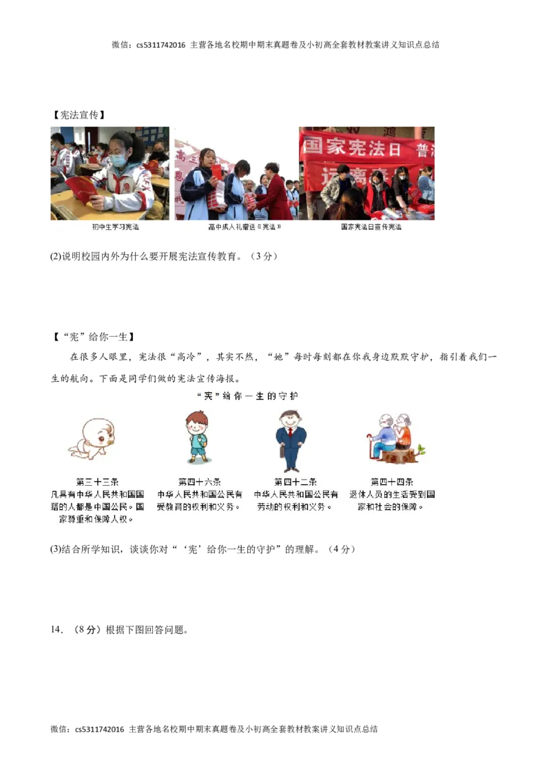 八年级道德与法治期中模拟卷（考试版A4）测试范围：第1~2单元（北京专用）(1)_北京初中期末题_C605-京七八九_B京市道德与法治七八九_道法_北京8下道法_北京道法8下期中