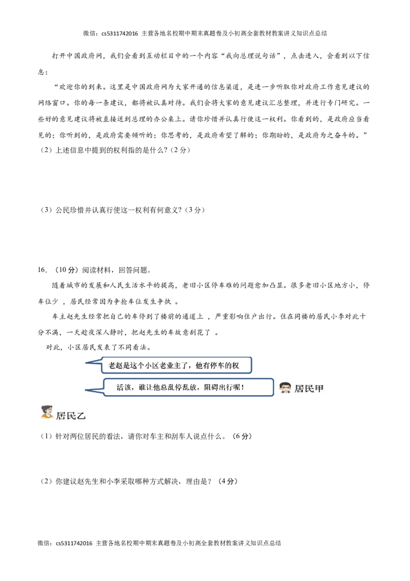 八年级道德与法治期中模拟卷（考试版A4）测试范围：第1~2单元（北京专用）(1)_北京初中期末题_C605-京七八九_B京市道德与法治七八九_道法_北京8下道法_北京道法8下期中