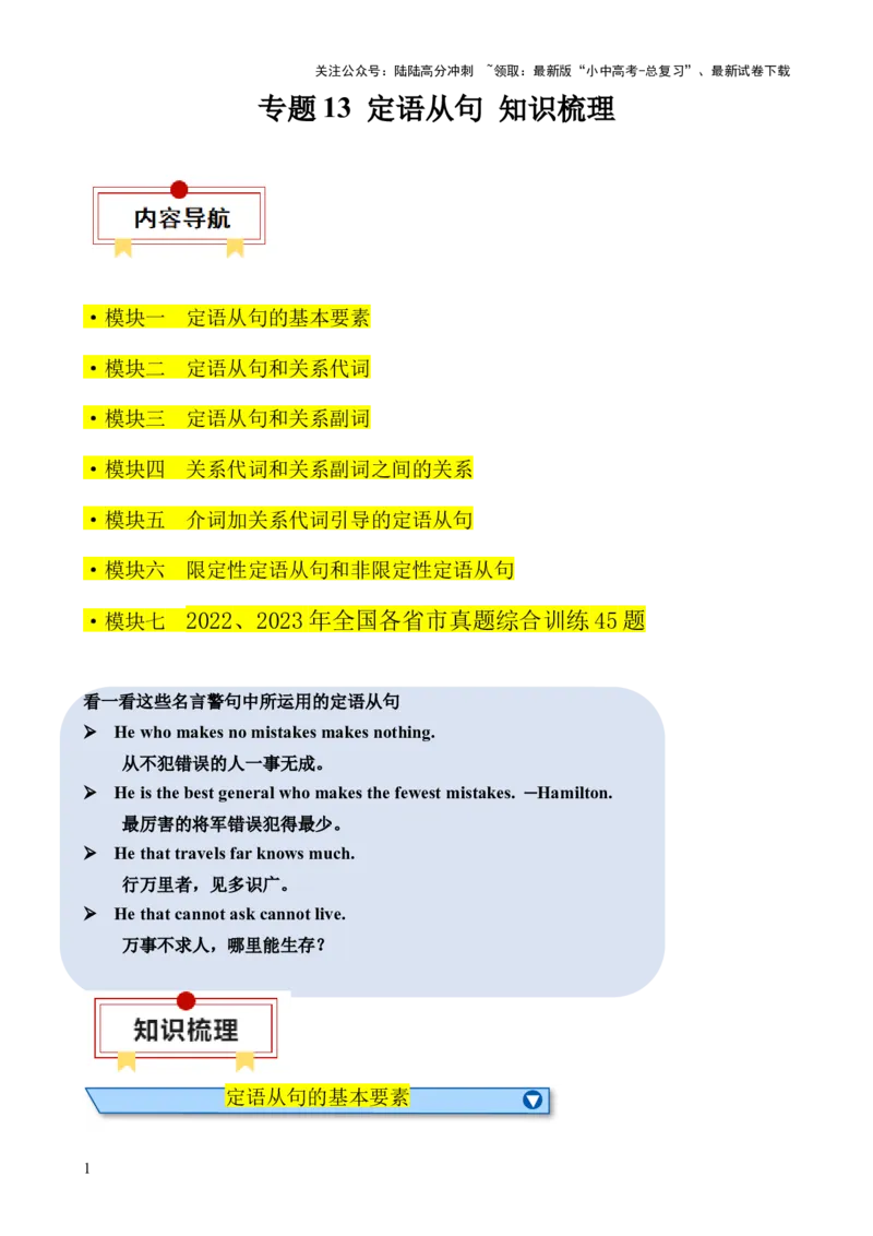 专题13定语从句知识梳理-口袋书2024年中考英语一轮复习知识清单（全国通用）（原卷版）_02中考总复习（2026版更新中）_03-英语-中考总复习_2024年中考复习资料_一轮复习