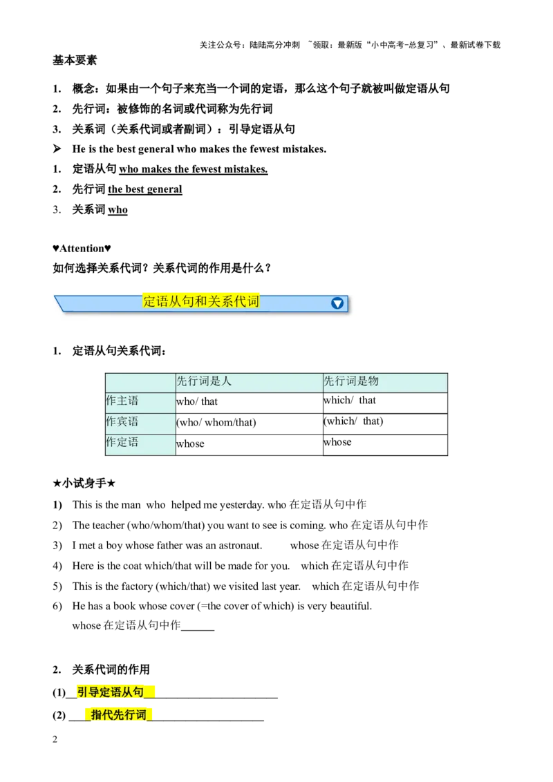专题13定语从句知识梳理-口袋书2024年中考英语一轮复习知识清单（全国通用）（原卷版）_02中考总复习（2026版更新中）_03-英语-中考总复习_2024年中考复习资料_一轮复习