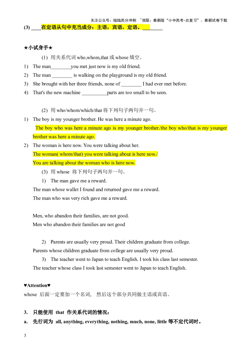 专题13定语从句知识梳理-口袋书2024年中考英语一轮复习知识清单（全国通用）（原卷版）_02中考总复习（2026版更新中）_03-英语-中考总复习_2024年中考复习资料_一轮复习