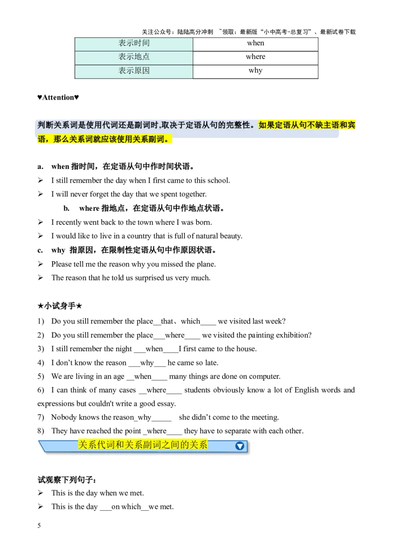 专题13定语从句知识梳理-口袋书2024年中考英语一轮复习知识清单（全国通用）（原卷版）_02中考总复习（2026版更新中）_03-英语-中考总复习_2024年中考复习资料_一轮复习