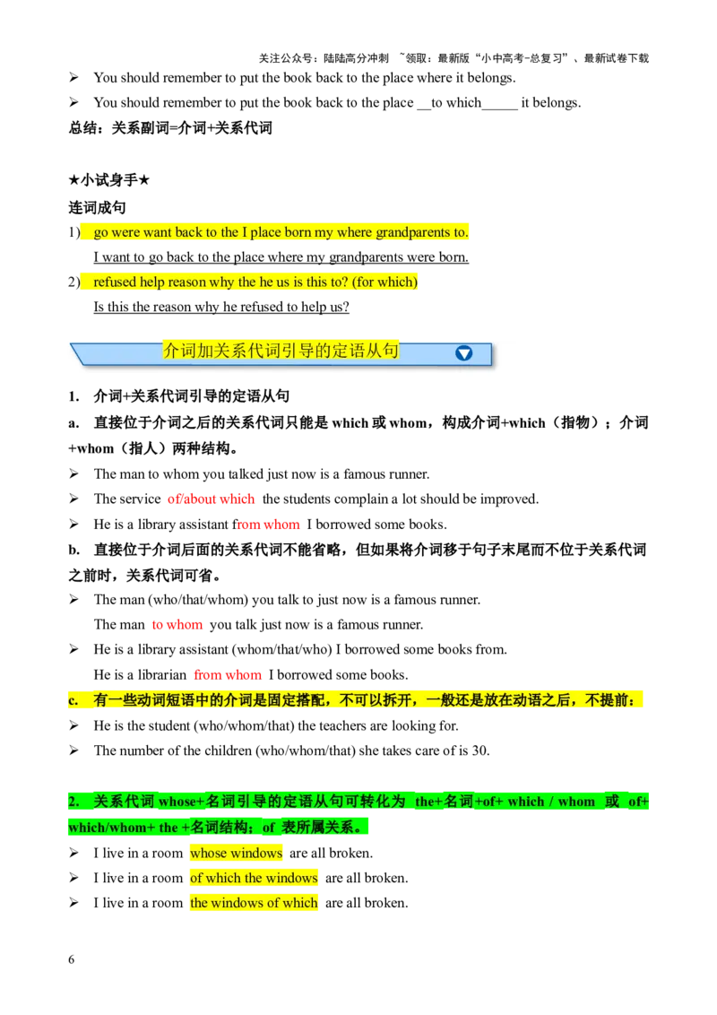 专题13定语从句知识梳理-口袋书2024年中考英语一轮复习知识清单（全国通用）（原卷版）_02中考总复习（2026版更新中）_03-英语-中考总复习_2024年中考复习资料_一轮复习