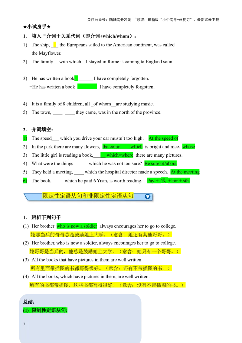 专题13定语从句知识梳理-口袋书2024年中考英语一轮复习知识清单（全国通用）（原卷版）_02中考总复习（2026版更新中）_03-英语-中考总复习_2024年中考复习资料_一轮复习