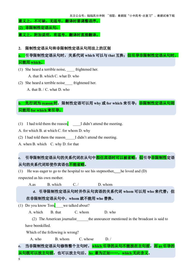 专题13定语从句知识梳理-口袋书2024年中考英语一轮复习知识清单（全国通用）（原卷版）_02中考总复习（2026版更新中）_03-英语-中考总复习_2024年中考复习资料_一轮复习