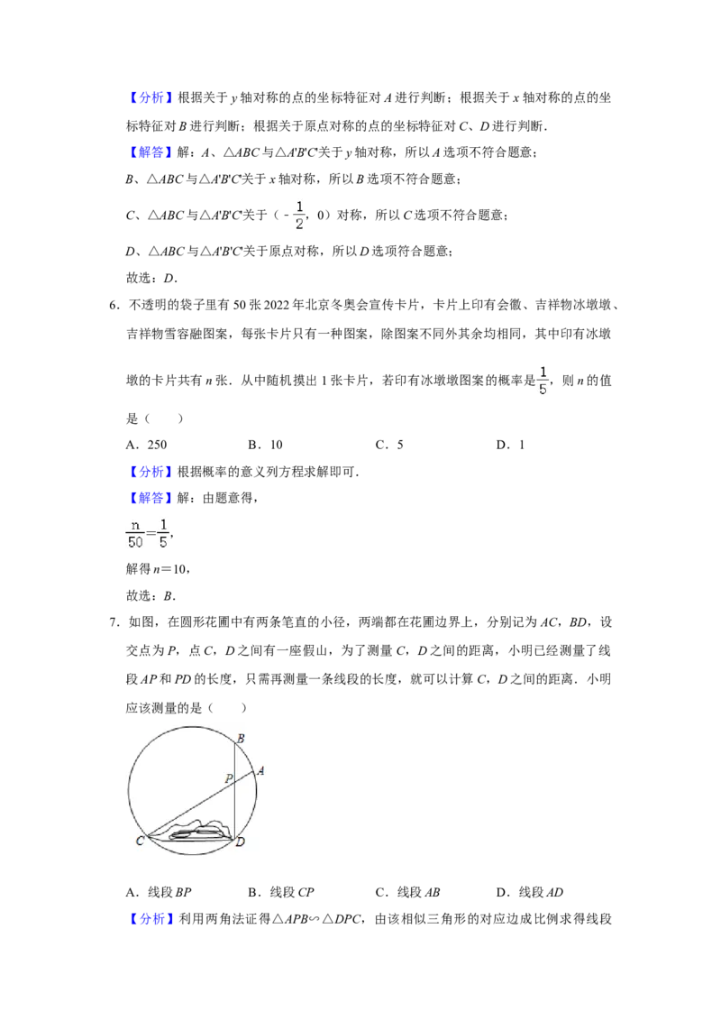 北京市东城区2020-2021学年上学期期末考试九年级数学试卷解析版(1)_北京初中期末题_C605-京七八九_B京市数学七八九_北京9上数学_2020-2021