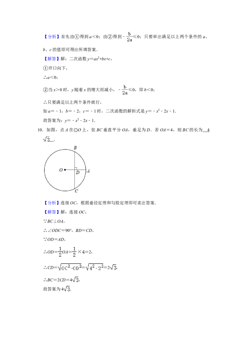 北京市东城区2020-2021学年上学期期末考试九年级数学试卷解析版(1)_北京初中期末题_C605-京七八九_B京市数学七八九_北京9上数学_2020-2021