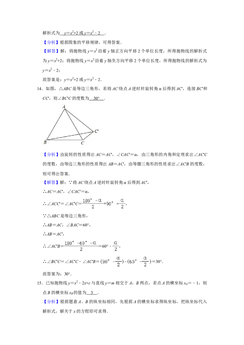 北京市东城区2020-2021学年上学期期末考试九年级数学试卷解析版(1)_北京初中期末题_C605-京七八九_B京市数学七八九_北京9上数学_2020-2021