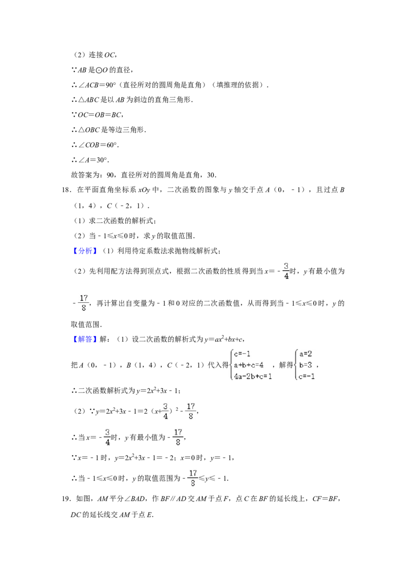 北京市东城区2020-2021学年上学期期末考试九年级数学试卷解析版(1)_北京初中期末题_C605-京七八九_B京市数学七八九_北京9上数学_2020-2021