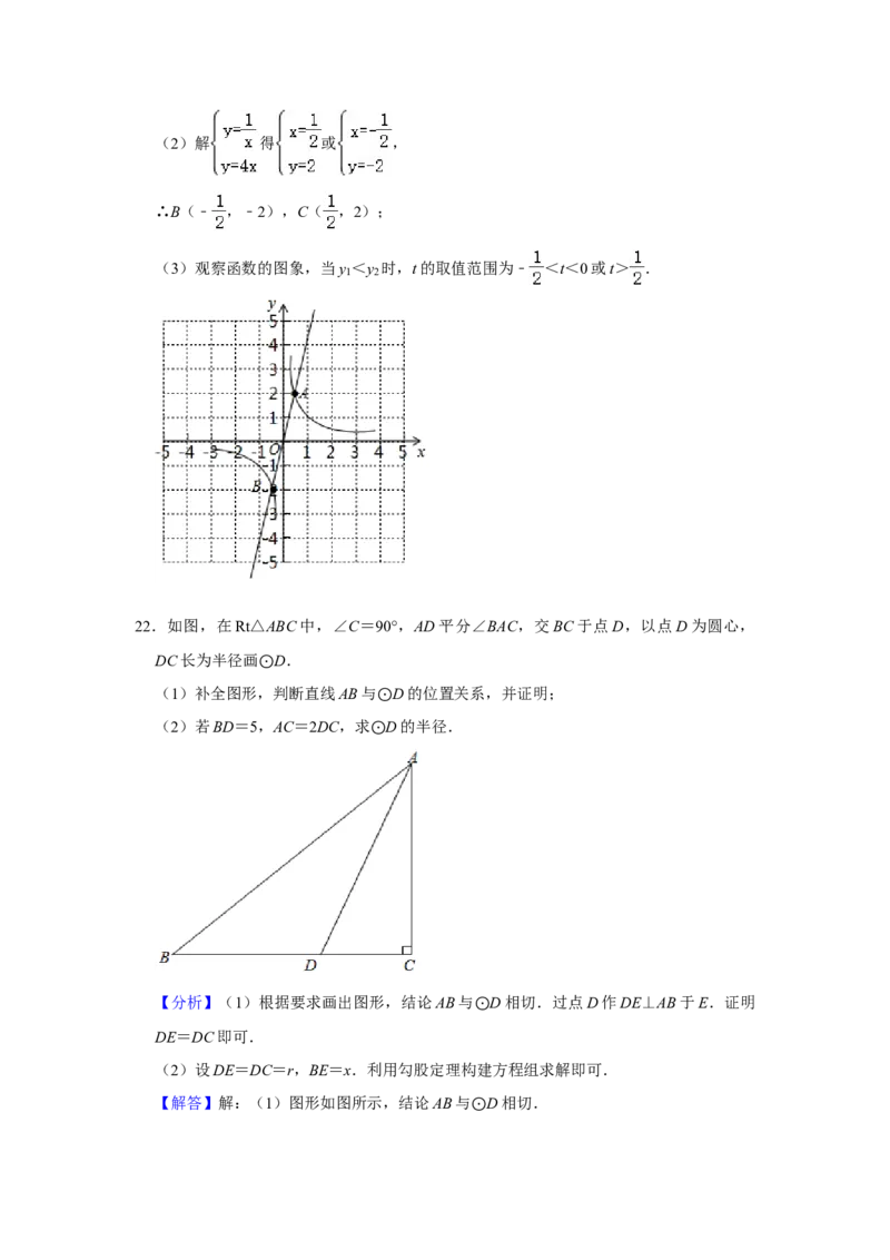 北京市东城区2020-2021学年上学期期末考试九年级数学试卷解析版(1)_北京初中期末题_C605-京七八九_B京市数学七八九_北京9上数学_2020-2021