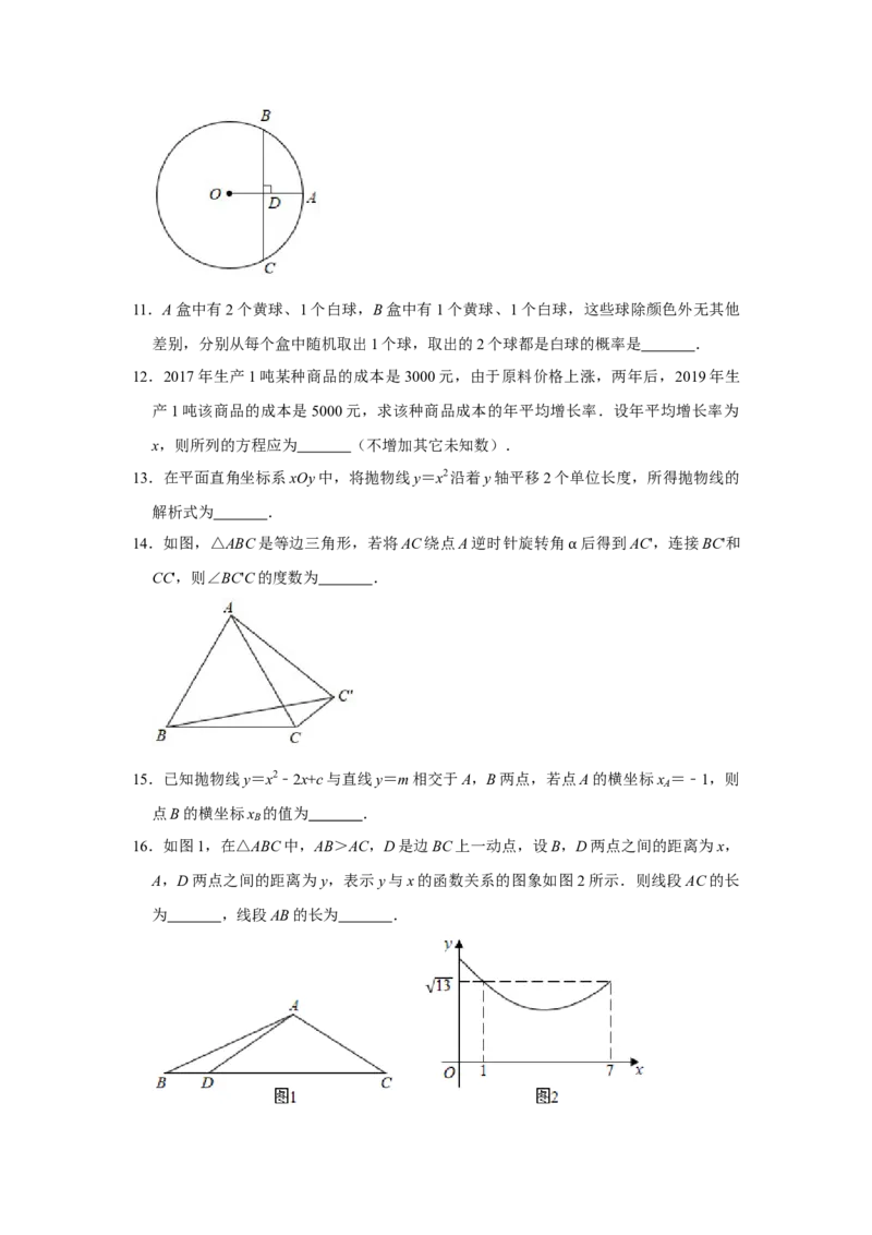 北京市东城区2020-2021学年上学期期末考试九年级数学试卷解析版(1)_北京初中期末题_C605-京七八九_B京市数学七八九_北京9上数学_2020-2021