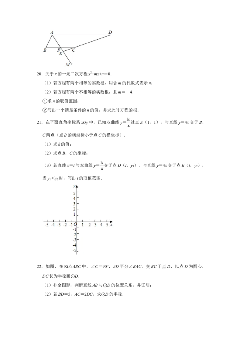 北京市东城区2020-2021学年上学期期末考试九年级数学试卷解析版(1)_北京初中期末题_C605-京七八九_B京市数学七八九_北京9上数学_2020-2021