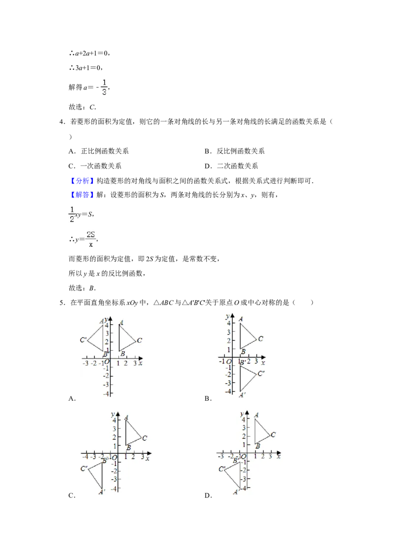北京市东城区2020-2021学年上学期期末考试九年级数学试卷解析版(1)_北京初中期末题_C605-京七八九_B京市数学七八九_北京9上数学_2020-2021