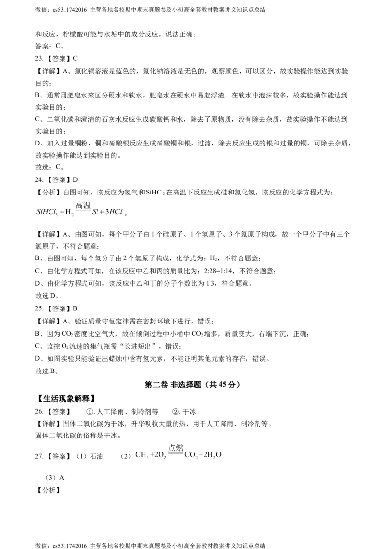 北京市第二中学2023-2024学年九年级上学期第二次段考化学试卷(1)_北京初中期末题_C605-京七八九_B京化学七八九_北京9上化学_2022-2024_北京化学9上月考