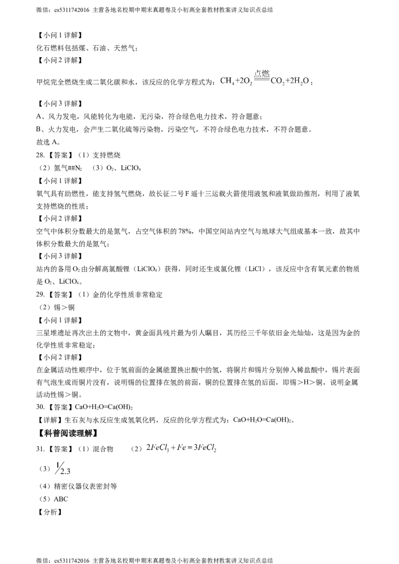 北京市第二中学2023-2024学年九年级上学期第二次段考化学试卷(1)_北京初中期末题_C605-京七八九_B京化学七八九_北京9上化学_2022-2024_北京化学9上月考