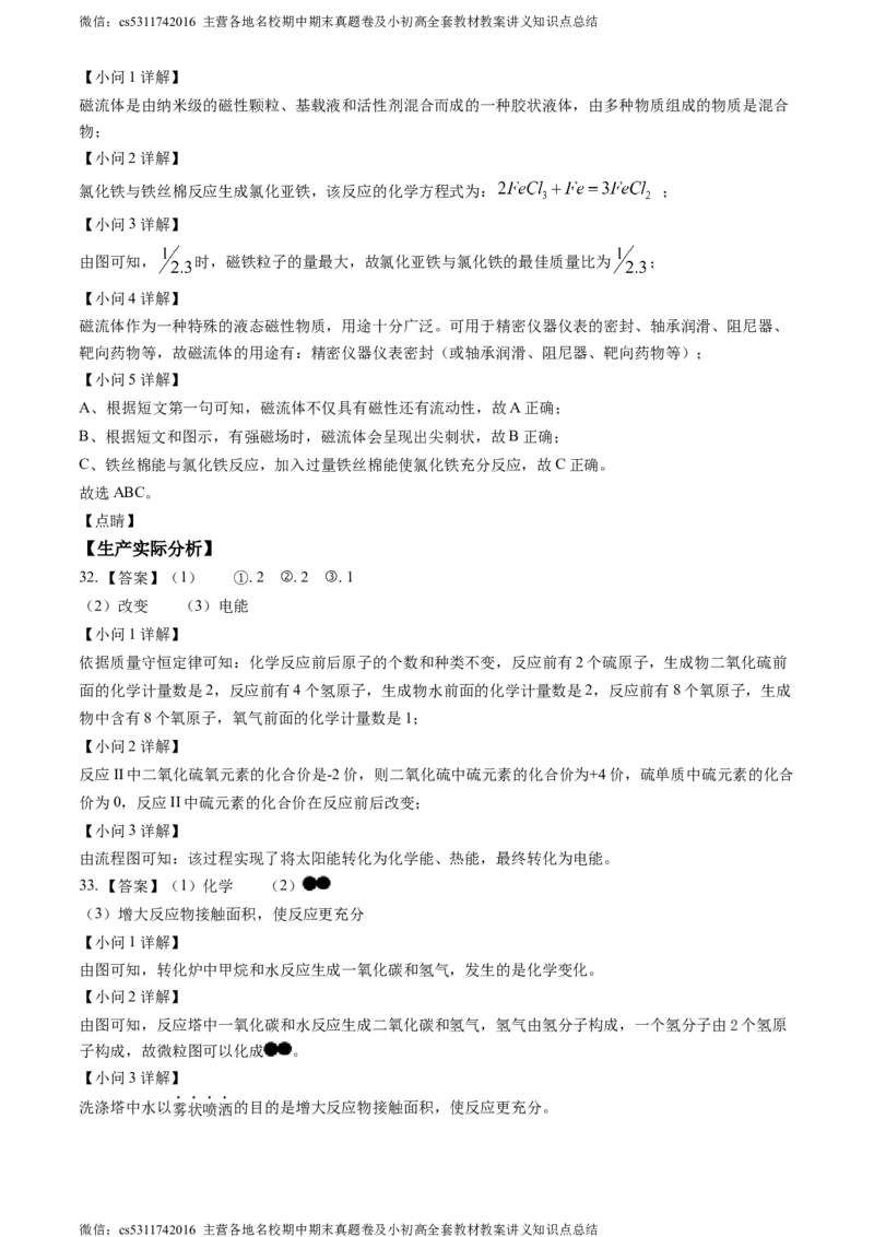 北京市第二中学2023-2024学年九年级上学期第二次段考化学试卷(1)_北京初中期末题_C605-京七八九_B京化学七八九_北京9上化学_2022-2024_北京化学9上月考