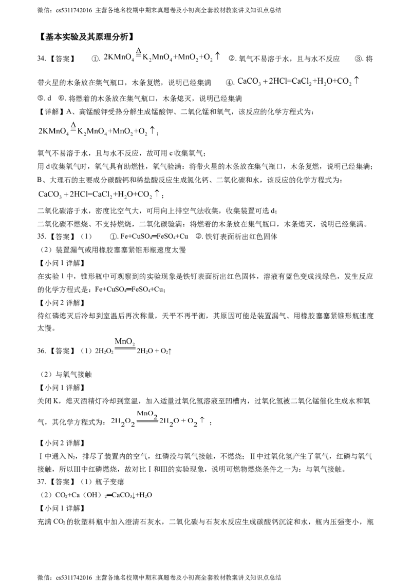 北京市第二中学2023-2024学年九年级上学期第二次段考化学试卷(1)_北京初中期末题_C605-京七八九_B京化学七八九_北京9上化学_2022-2024_北京化学9上月考