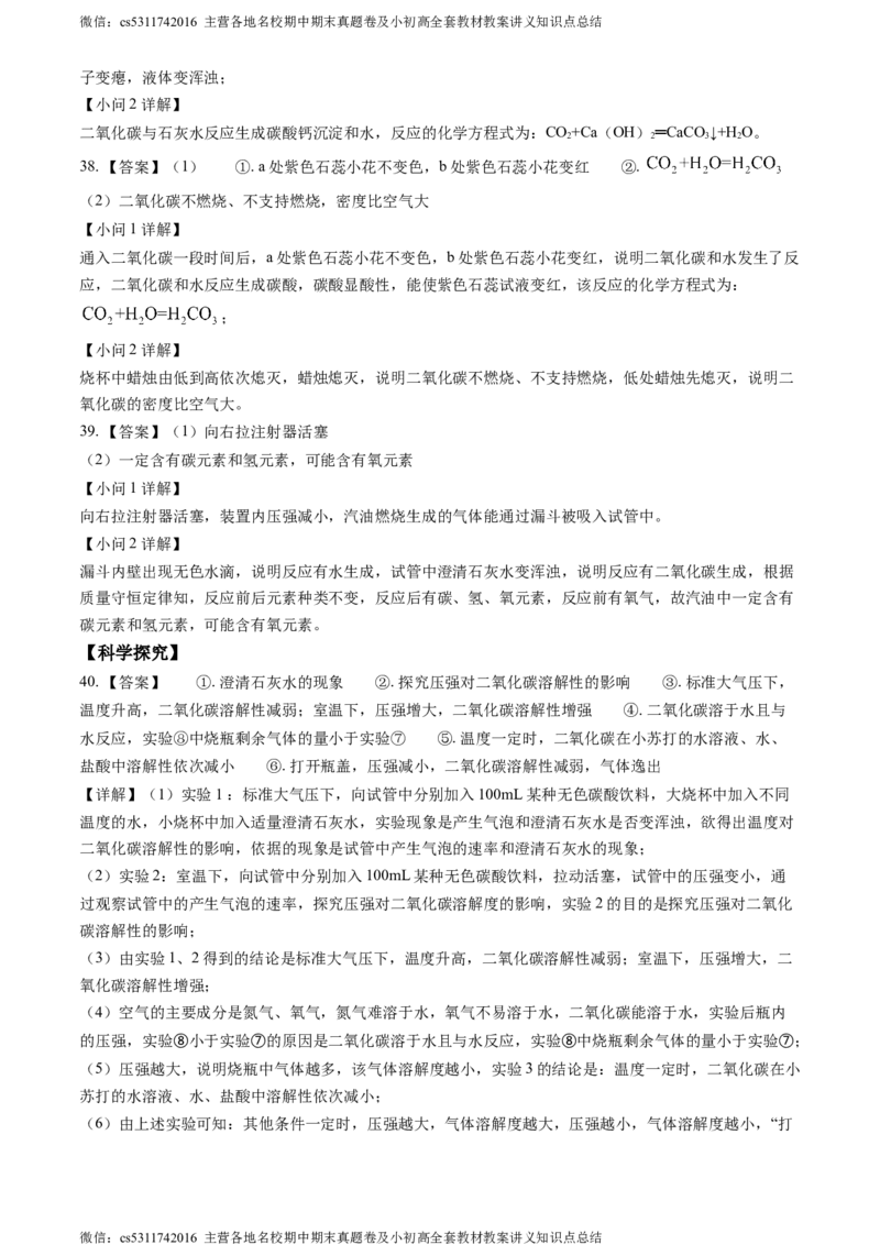 北京市第二中学2023-2024学年九年级上学期第二次段考化学试卷(1)_北京初中期末题_C605-京七八九_B京化学七八九_北京9上化学_2022-2024_北京化学9上月考