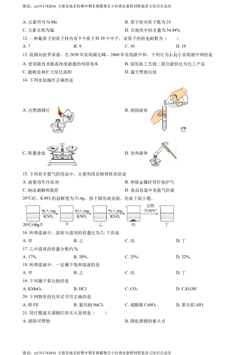 北京市第二中学2023-2024学年九年级上学期第二次段考化学试卷(1)_北京初中期末题_C605-京七八九_B京化学七八九_北京9上化学_2022-2024_北京化学9上月考