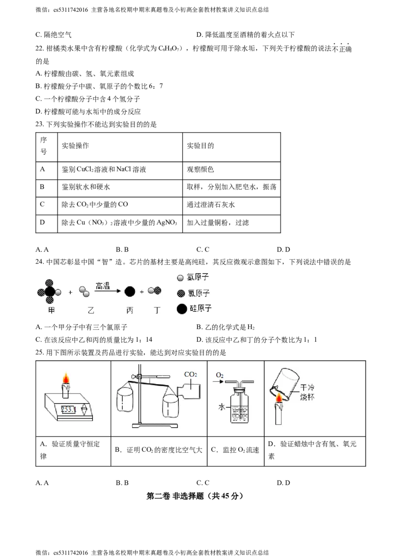 北京市第二中学2023-2024学年九年级上学期第二次段考化学试卷(1)_北京初中期末题_C605-京七八九_B京化学七八九_北京9上化学_2022-2024_北京化学9上月考
