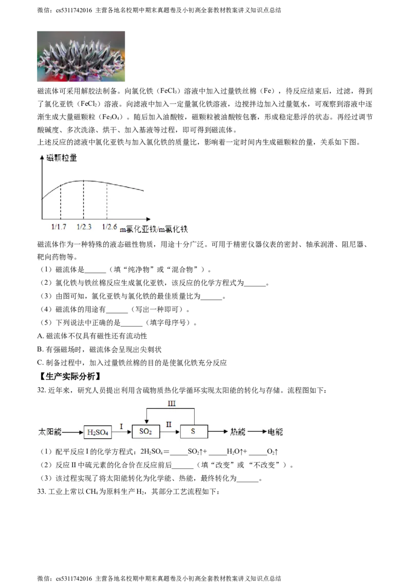 北京市第二中学2023-2024学年九年级上学期第二次段考化学试卷(1)_北京初中期末题_C605-京七八九_B京化学七八九_北京9上化学_2022-2024_北京化学9上月考