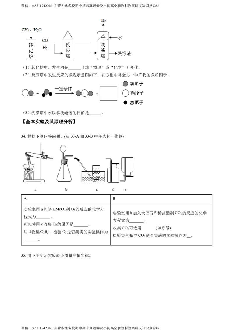 北京市第二中学2023-2024学年九年级上学期第二次段考化学试卷(1)_北京初中期末题_C605-京七八九_B京化学七八九_北京9上化学_2022-2024_北京化学9上月考