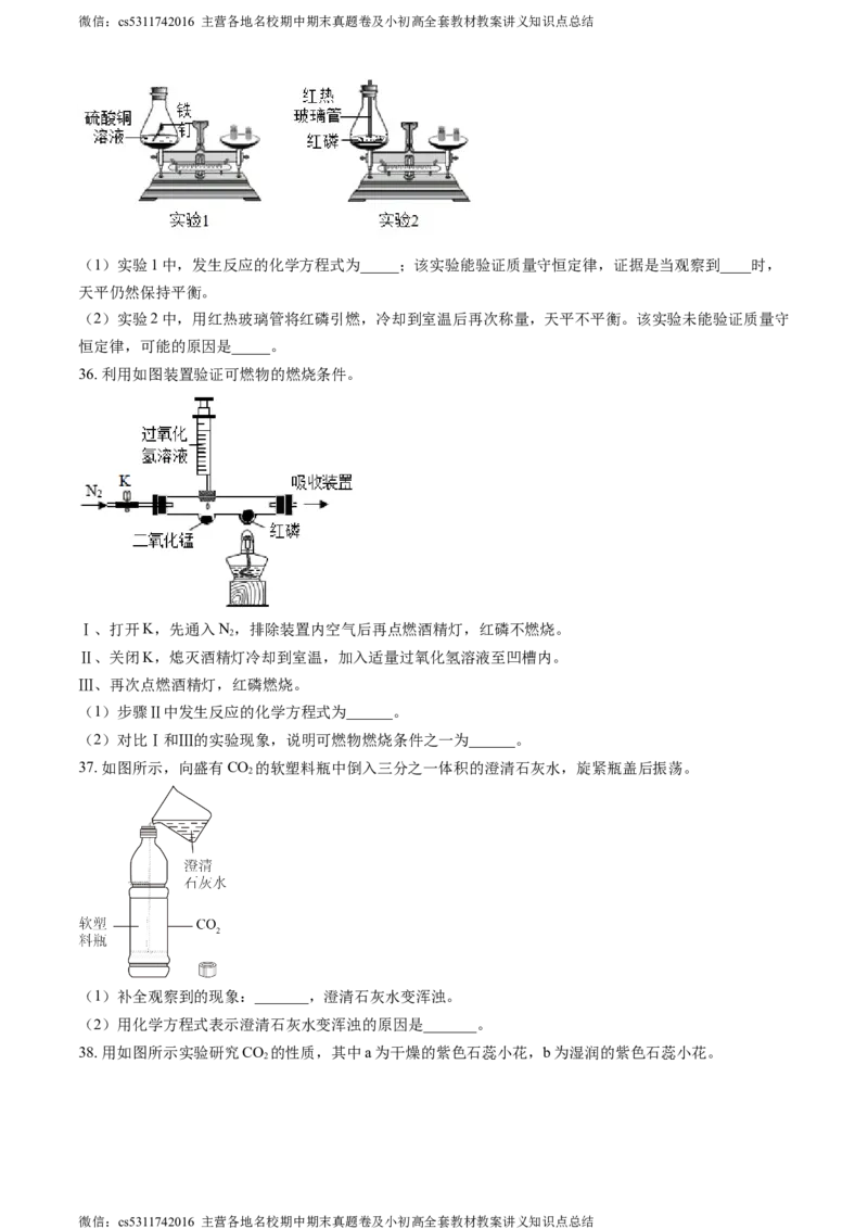 北京市第二中学2023-2024学年九年级上学期第二次段考化学试卷(1)_北京初中期末题_C605-京七八九_B京化学七八九_北京9上化学_2022-2024_北京化学9上月考