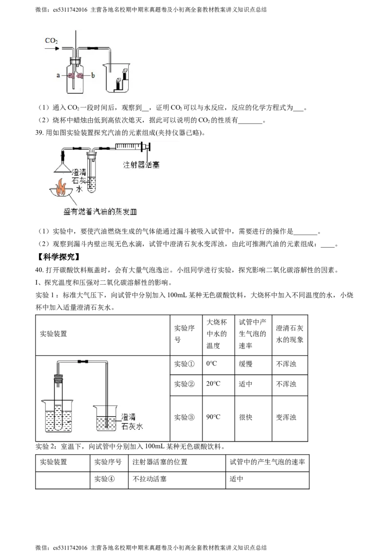 北京市第二中学2023-2024学年九年级上学期第二次段考化学试卷(1)_北京初中期末题_C605-京七八九_B京化学七八九_北京9上化学_2022-2024_北京化学9上月考