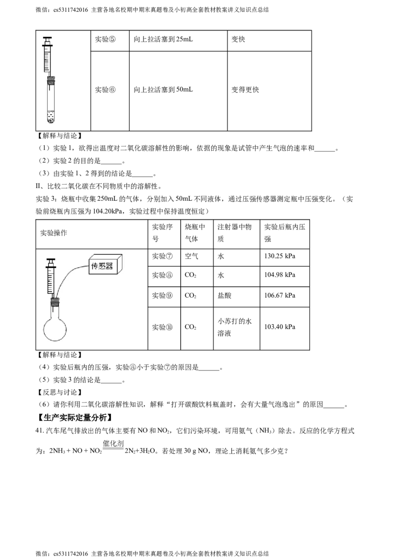 北京市第二中学2023-2024学年九年级上学期第二次段考化学试卷(1)_北京初中期末题_C605-京七八九_B京化学七八九_北京9上化学_2022-2024_北京化学9上月考