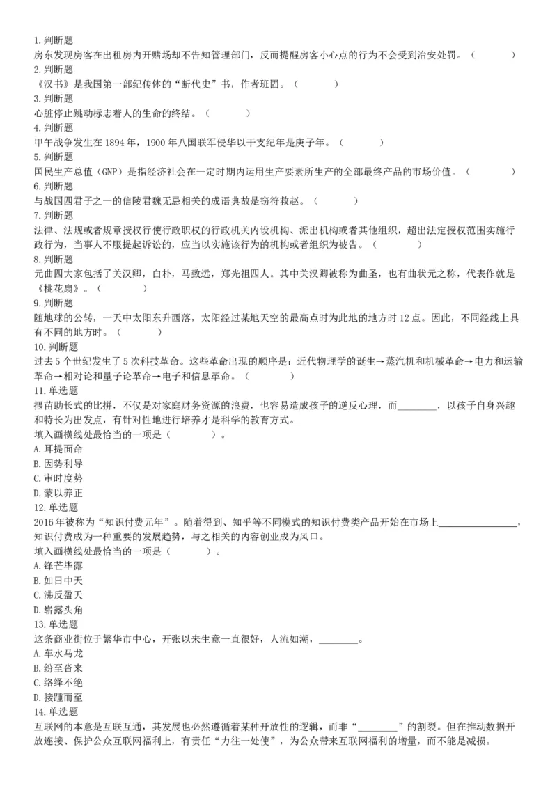 2019年9月22日天津市青少年事务社工管理服务中心招聘考试《职业能力倾向测试》精选题（网友回忆版）_26事业职测+综合_闲鱼2026事业单位职测+综合_职测+综合真题合集ABCDE_天津_644