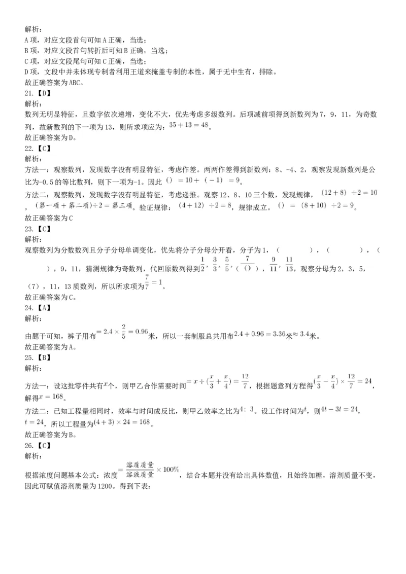 2019年9月22日天津市青少年事务社工管理服务中心招聘考试《职业能力倾向测试》精选题（网友回忆版）_26事业职测+综合_闲鱼2026事业单位职测+综合_职测+综合真题合集ABCDE_天津_644