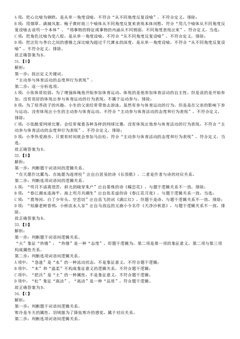 2019年9月22日天津市青少年事务社工管理服务中心招聘考试《职业能力倾向测试》精选题（网友回忆版）_26事业职测+综合_闲鱼2026事业单位职测+综合_职测+综合真题合集ABCDE_天津_644