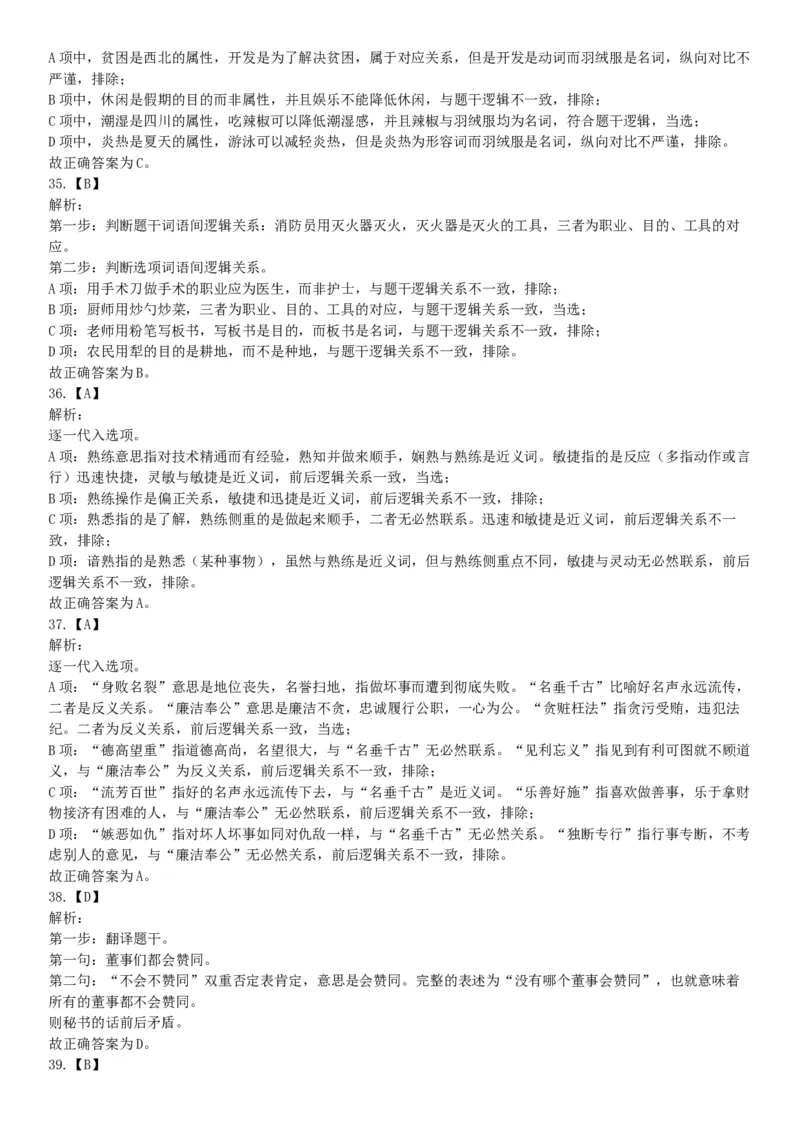 2019年9月22日天津市青少年事务社工管理服务中心招聘考试《职业能力倾向测试》精选题（网友回忆版）_26事业职测+综合_闲鱼2026事业单位职测+综合_职测+综合真题合集ABCDE_天津_644