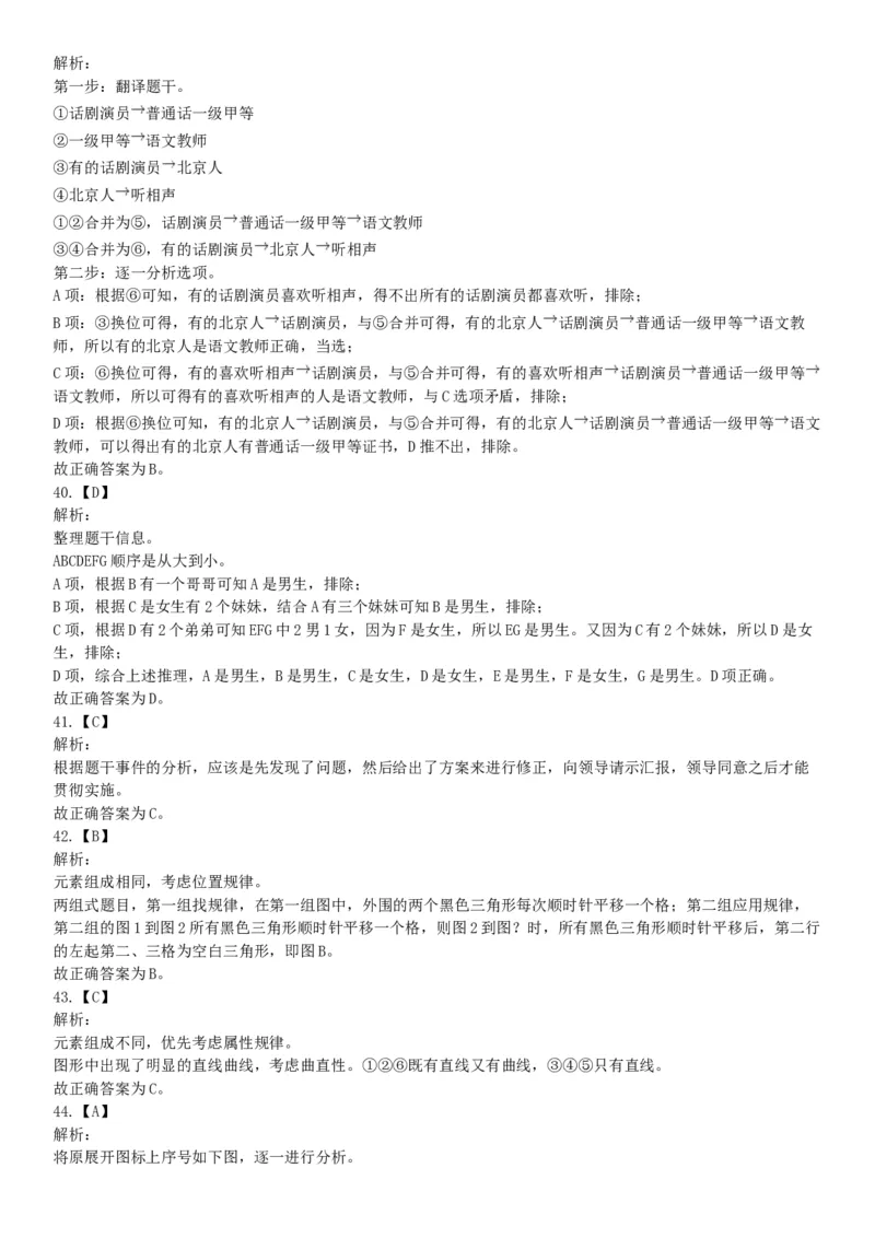 2019年9月22日天津市青少年事务社工管理服务中心招聘考试《职业能力倾向测试》精选题（网友回忆版）_26事业职测+综合_闲鱼2026事业单位职测+综合_职测+综合真题合集ABCDE_天津_644