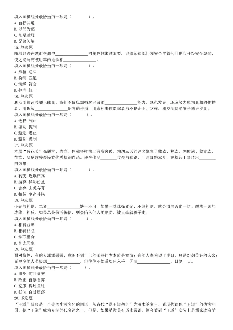 2019年9月22日天津市青少年事务社工管理服务中心招聘考试《职业能力倾向测试》精选题（网友回忆版）_26事业职测+综合_闲鱼2026事业单位职测+综合_职测+综合真题合集ABCDE_天津_644