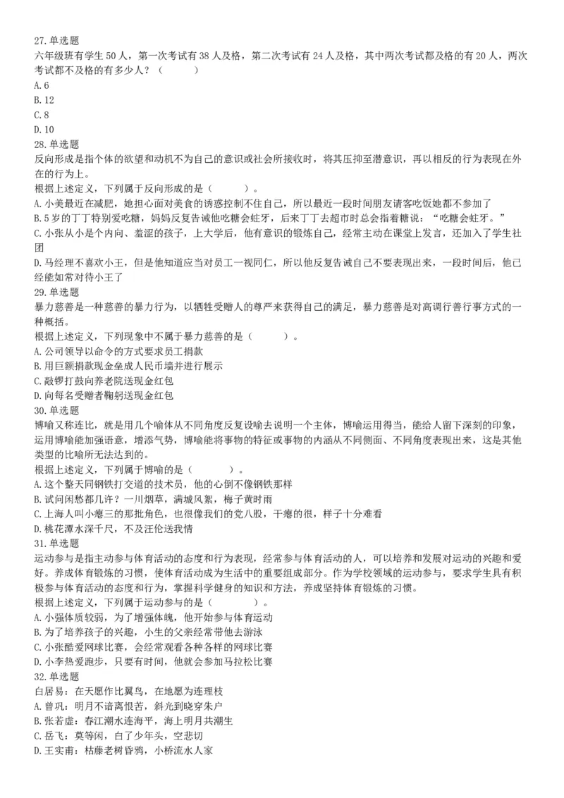 2019年9月22日天津市青少年事务社工管理服务中心招聘考试《职业能力倾向测试》精选题（网友回忆版）_26事业职测+综合_闲鱼2026事业单位职测+综合_职测+综合真题合集ABCDE_天津_644