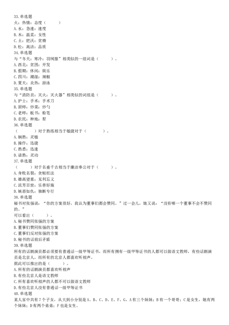 2019年9月22日天津市青少年事务社工管理服务中心招聘考试《职业能力倾向测试》精选题（网友回忆版）_26事业职测+综合_闲鱼2026事业单位职测+综合_职测+综合真题合集ABCDE_天津_644